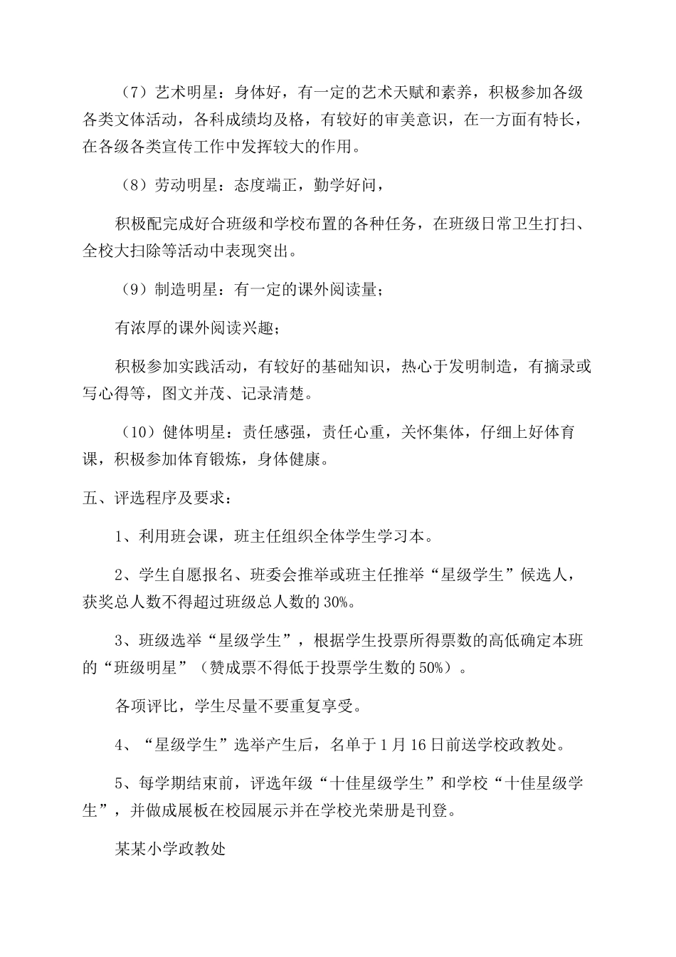 小学星级学生表彰方案范文_第3页
