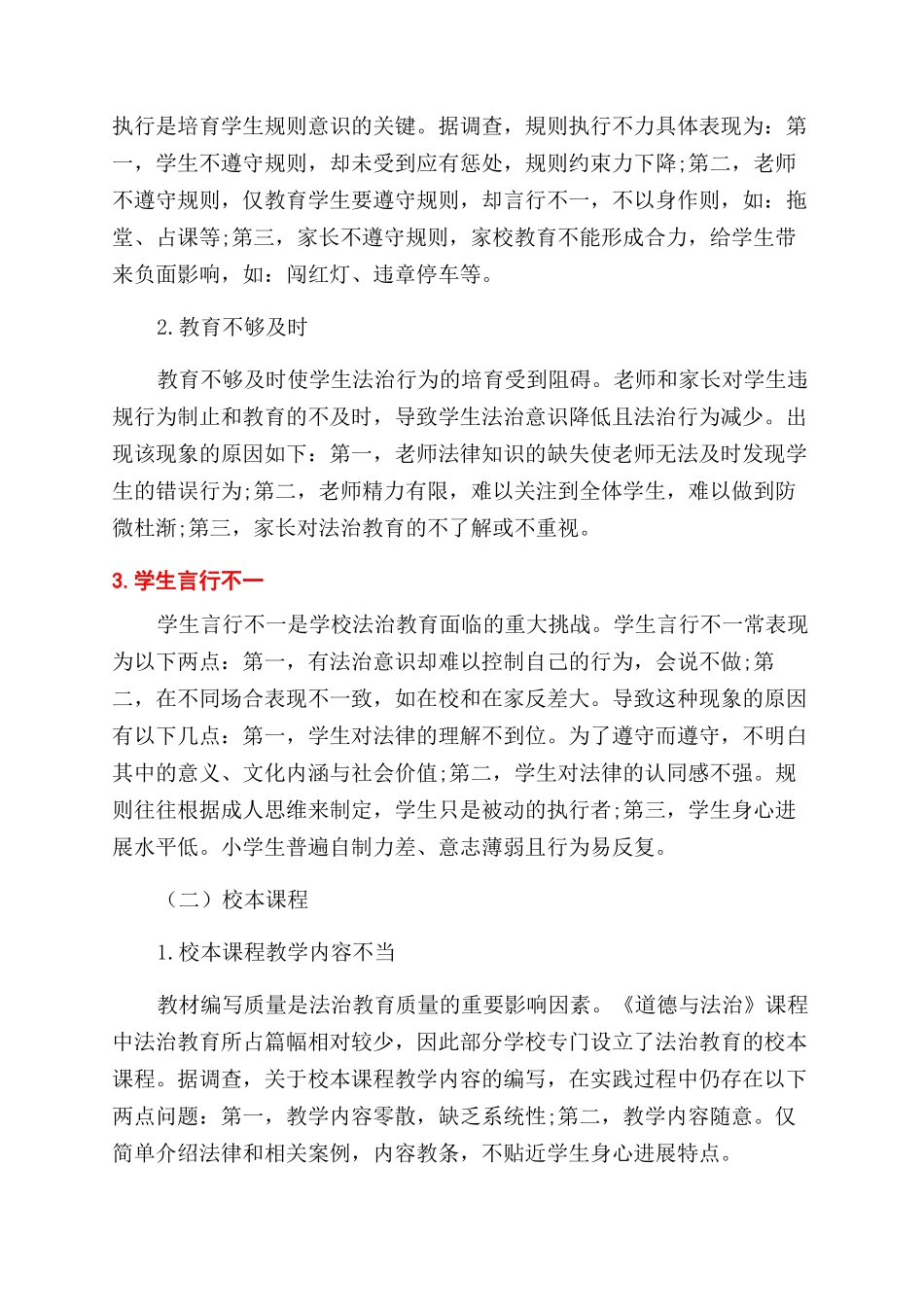 小学日常活动中法治教育存在的困境及解决策略_第3页