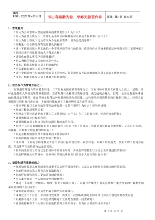 收集整理的关于30项能力素质的面试提问