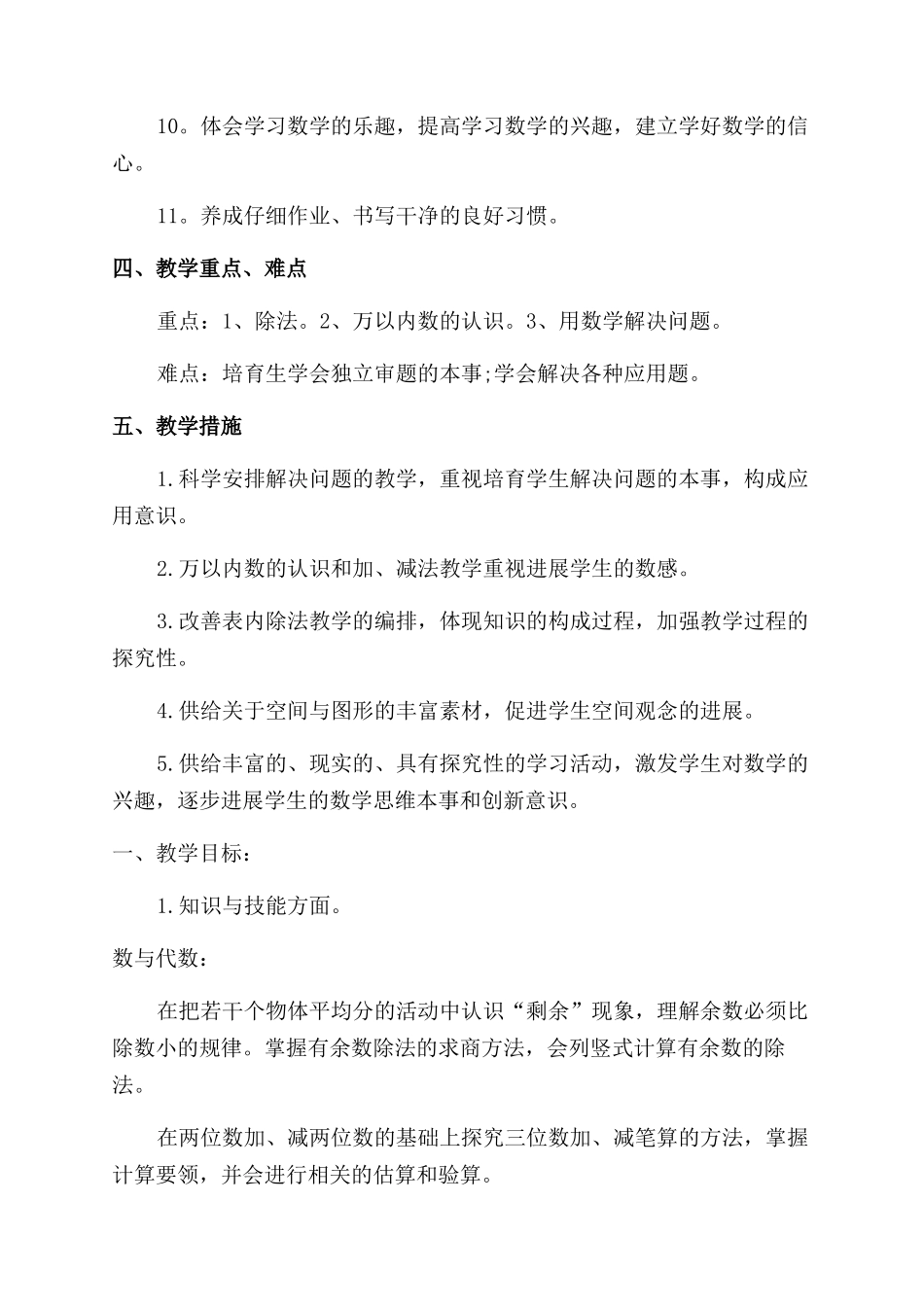 小学春季教学计划制定_第2页