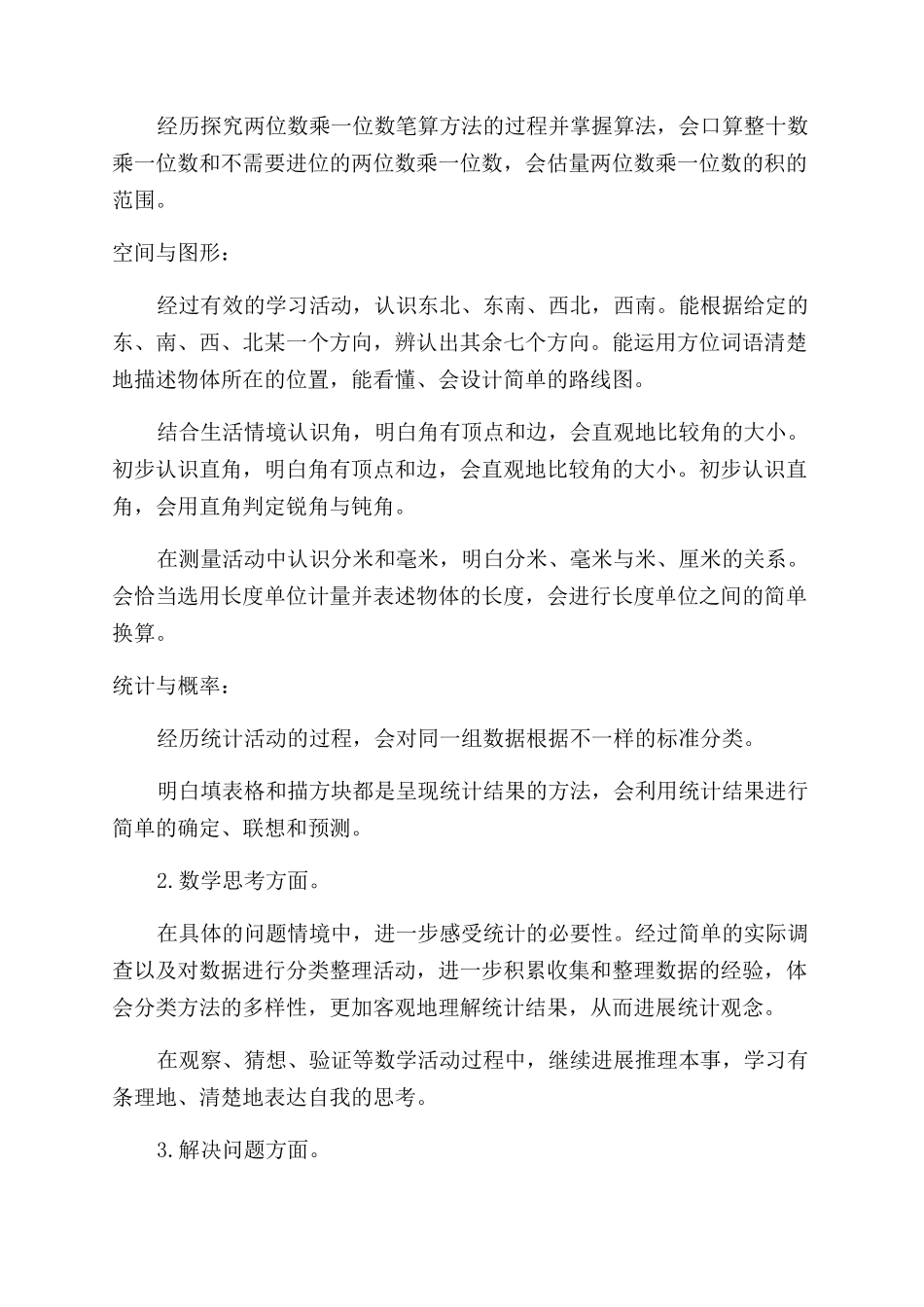 小学春季教学计划制定_第3页