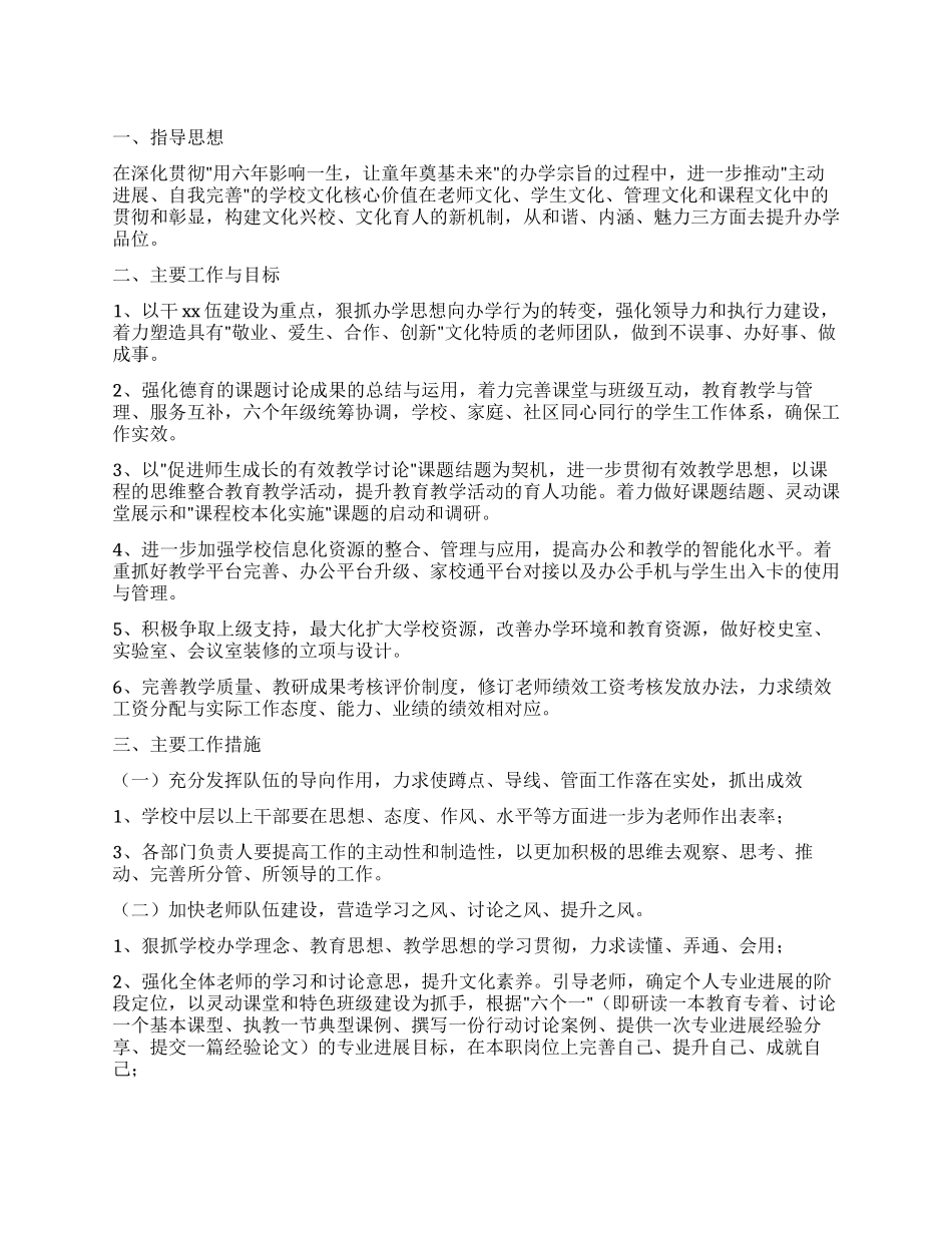 小学春季工作计划汇编5篇_第1页