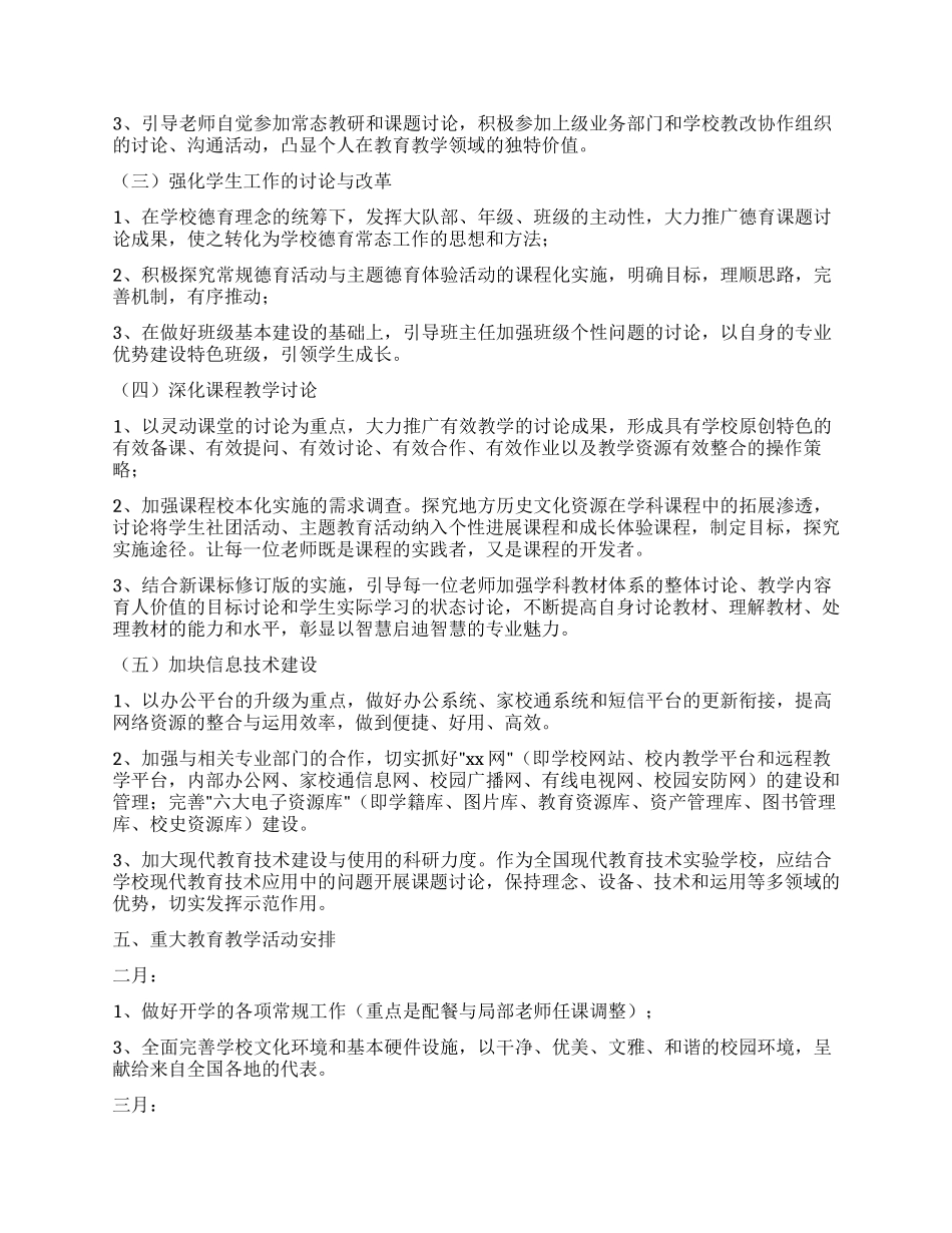 小学春季工作计划汇编5篇_第2页