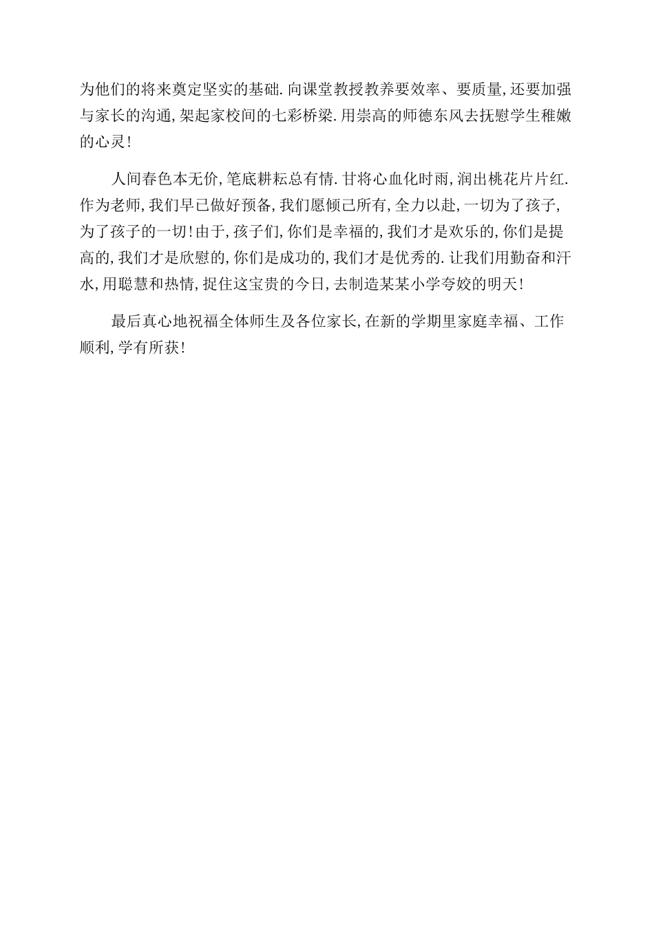 小学春季开学典礼教师讲话稿_第2页