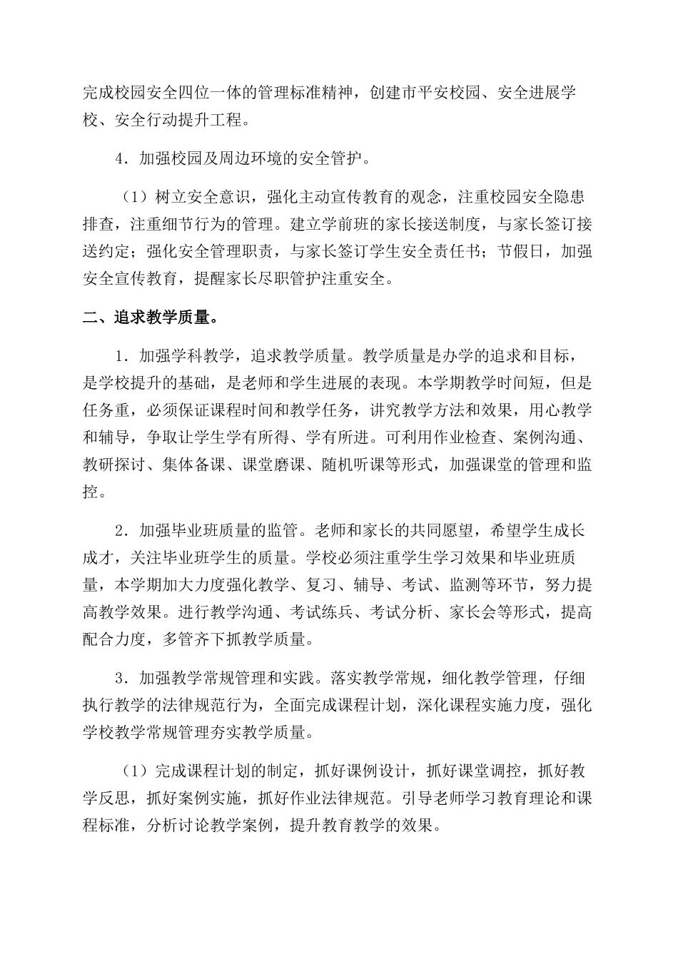 小学春季学校工作计划_第2页