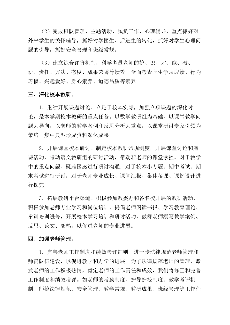 小学春季学校工作计划_第3页