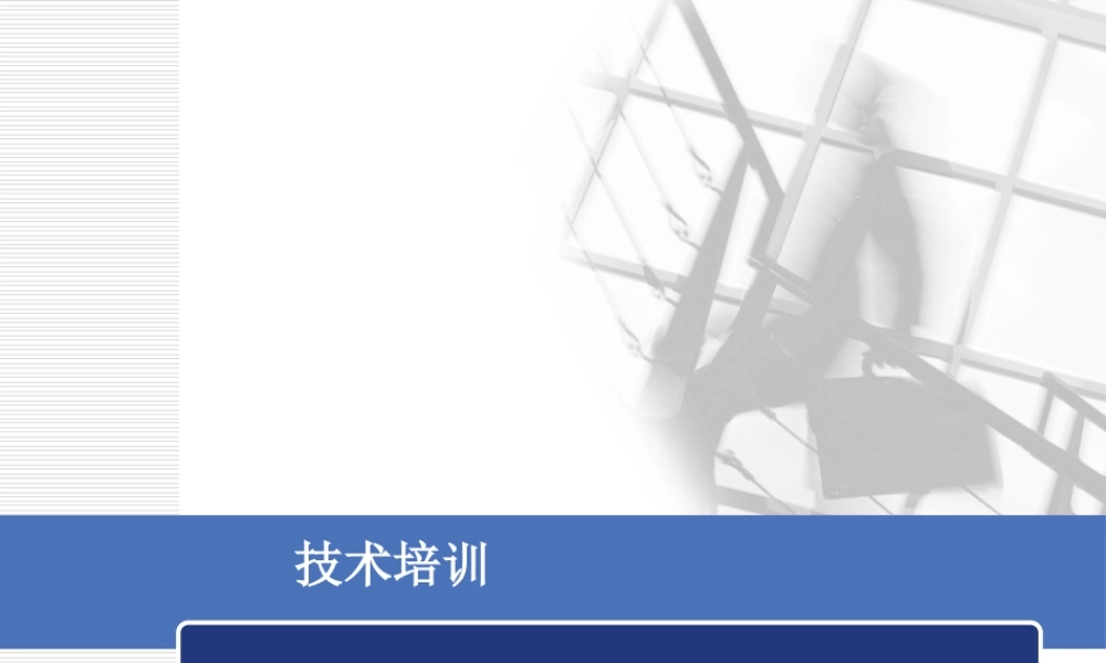 半导体技术培训
