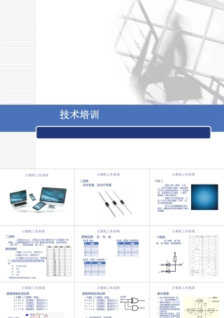 半导体技术培训