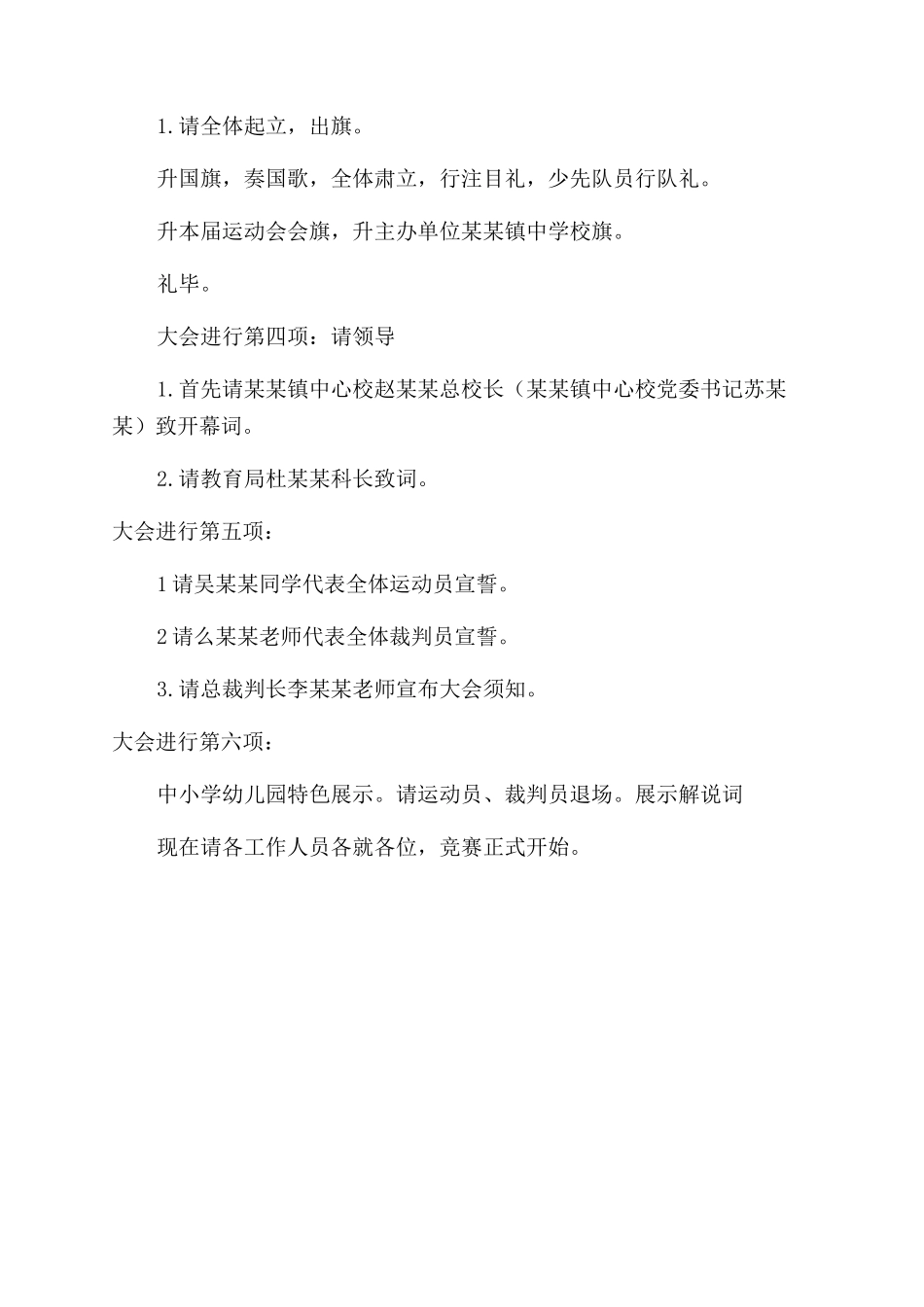 小学春季田径运动会开幕式主持词范文_第2页