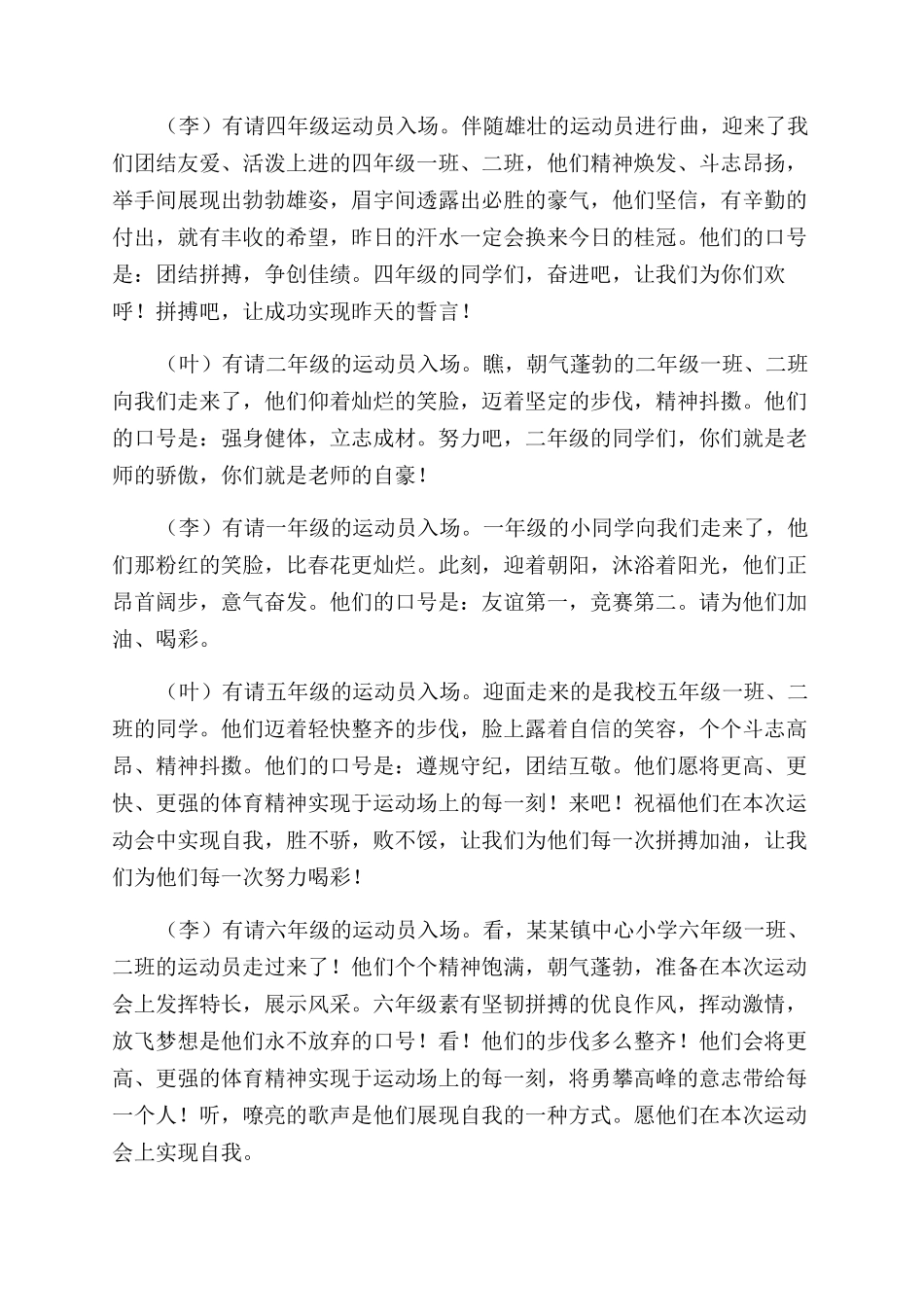 小学春季运动会开幕式主持词范文_第2页
