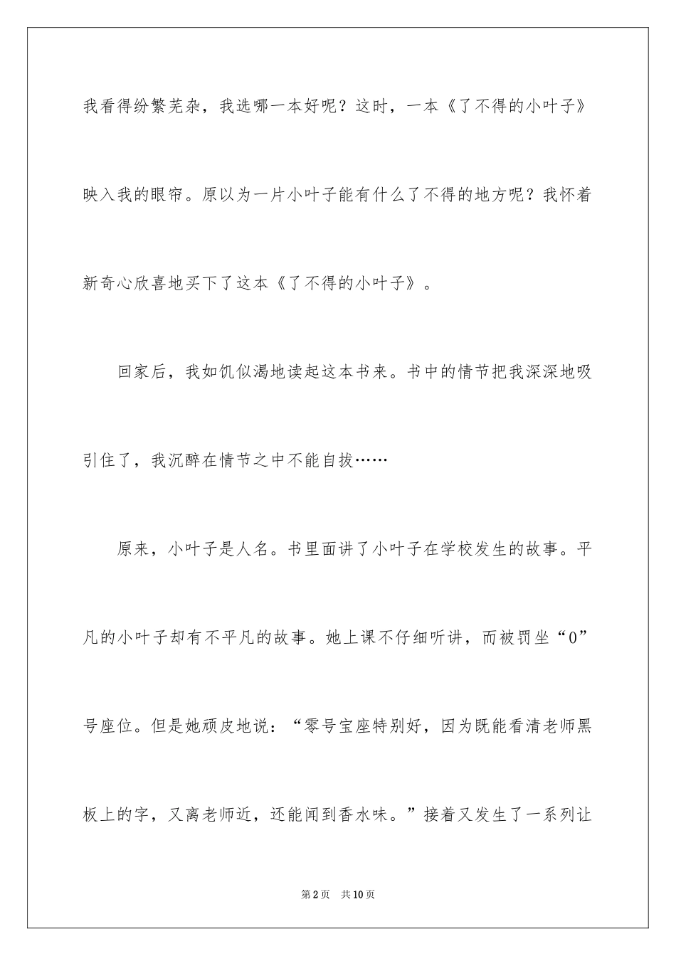 2022《了不起的小叶子》读后感_第2页