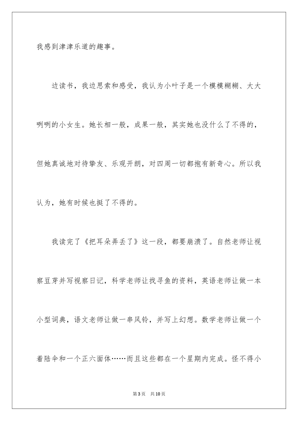 2022《了不起的小叶子》读后感_第3页