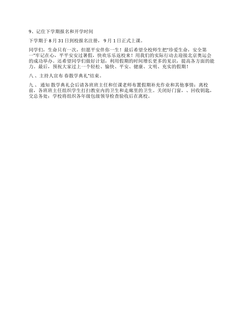 小学春散学典礼议程及讲话稿_第2页