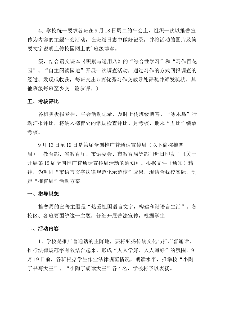 小学普通话宣传周活动方案_第2页