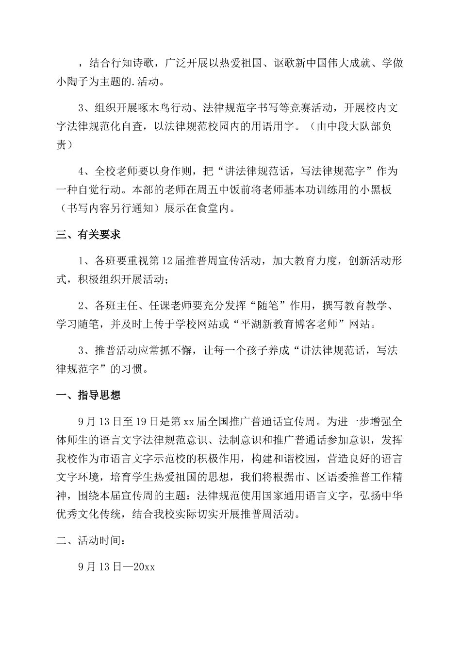 小学普通话宣传周活动方案_第3页