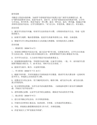 小学暑假的读书活动计划