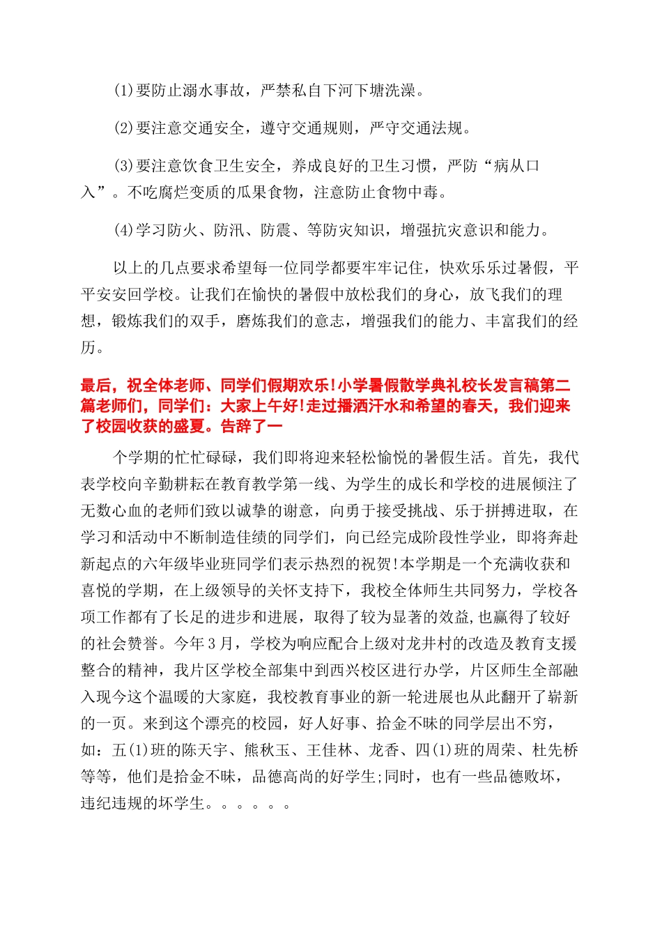 小学暑假散学典礼校长发言稿_第2页