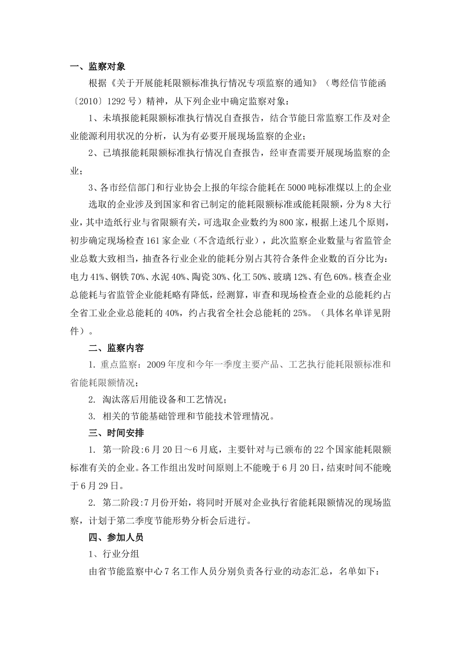 广东省能耗限额标准专项监察工作分析_第3页