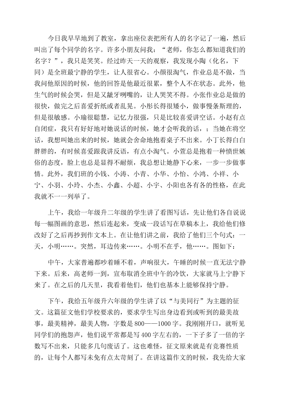 小学暑假辅导班心得_第2页