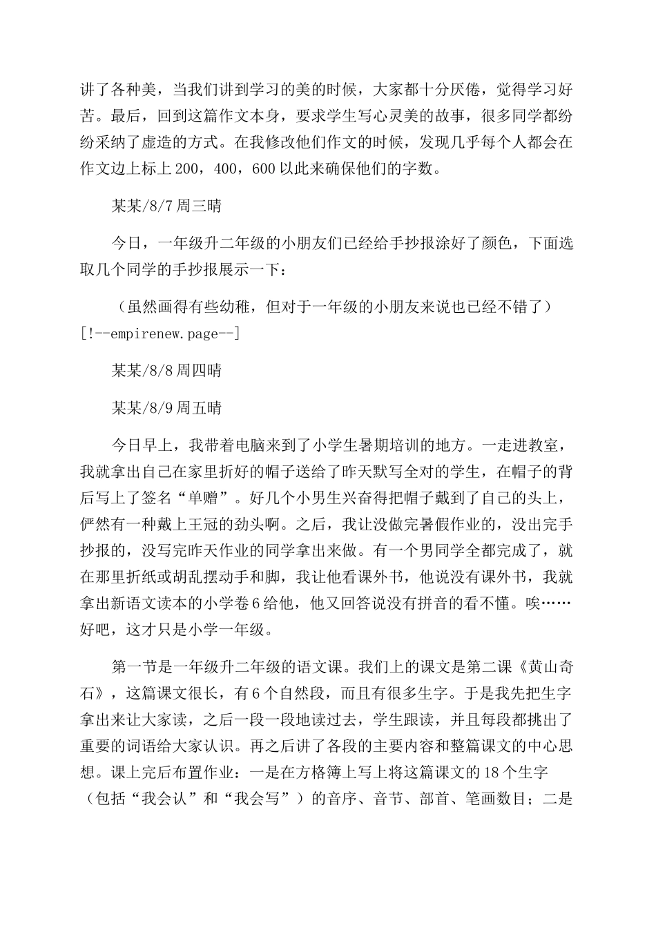 小学暑假辅导班心得_第3页