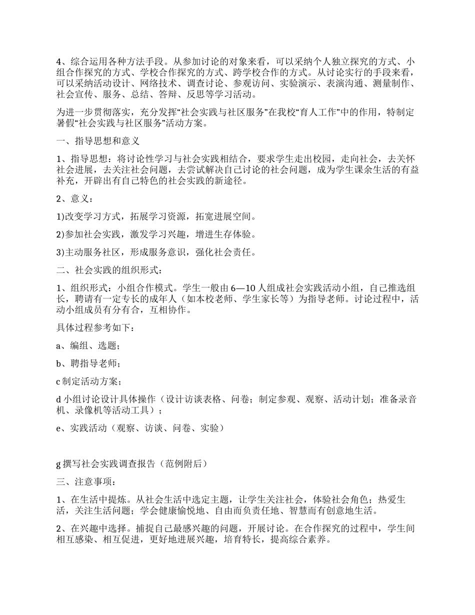 小学暑假社会实践活动方案_第2页
