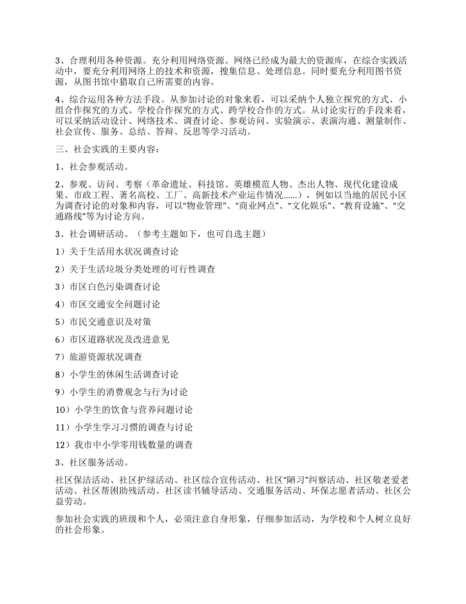 小学暑假社会实践活动方案_第3页
