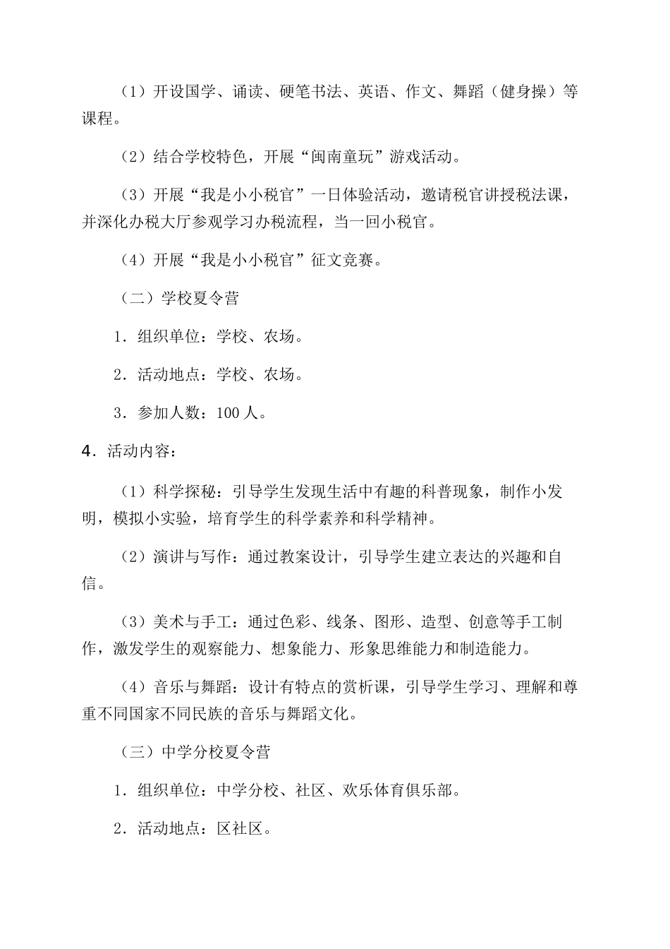 小学暑期实践活动总结_第2页