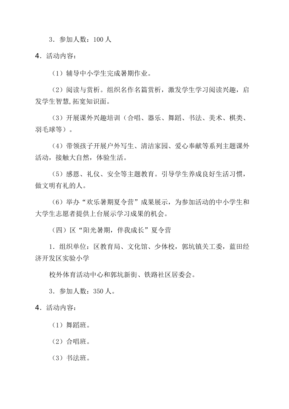 小学暑期实践活动总结_第3页