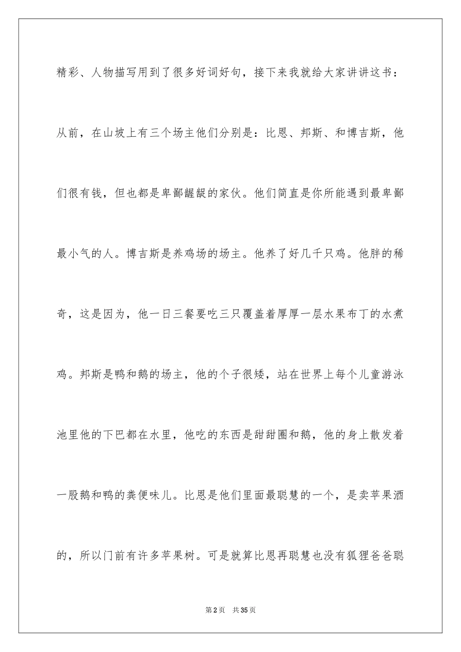 2022《了不起的狐狸爸爸》的读后感_第2页