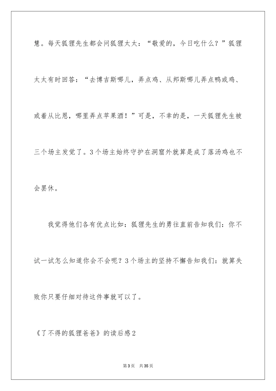 2022《了不起的狐狸爸爸》的读后感_第3页