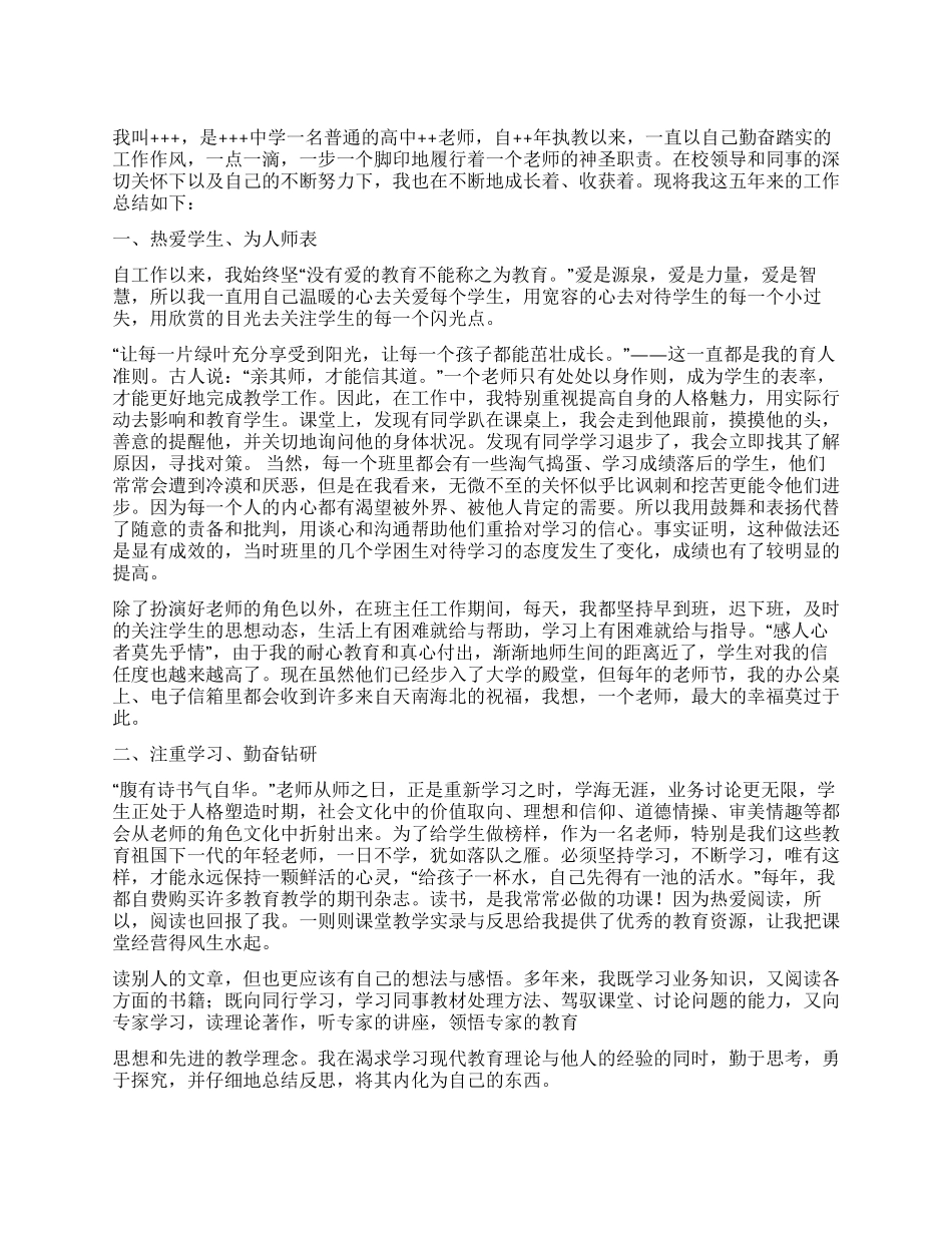 小学最美优秀教师事迹材料_第1页
