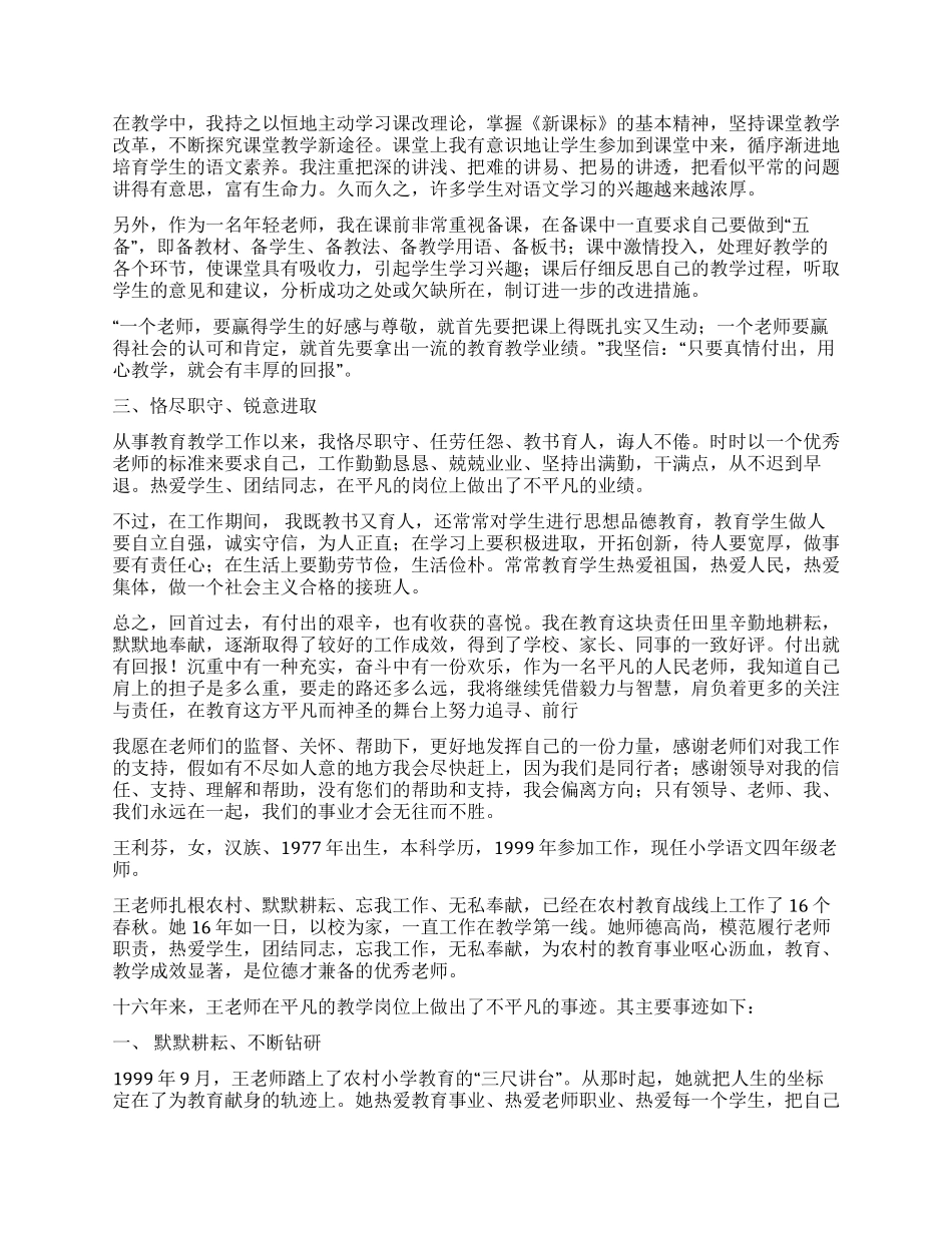 小学最美优秀教师事迹材料_第2页
