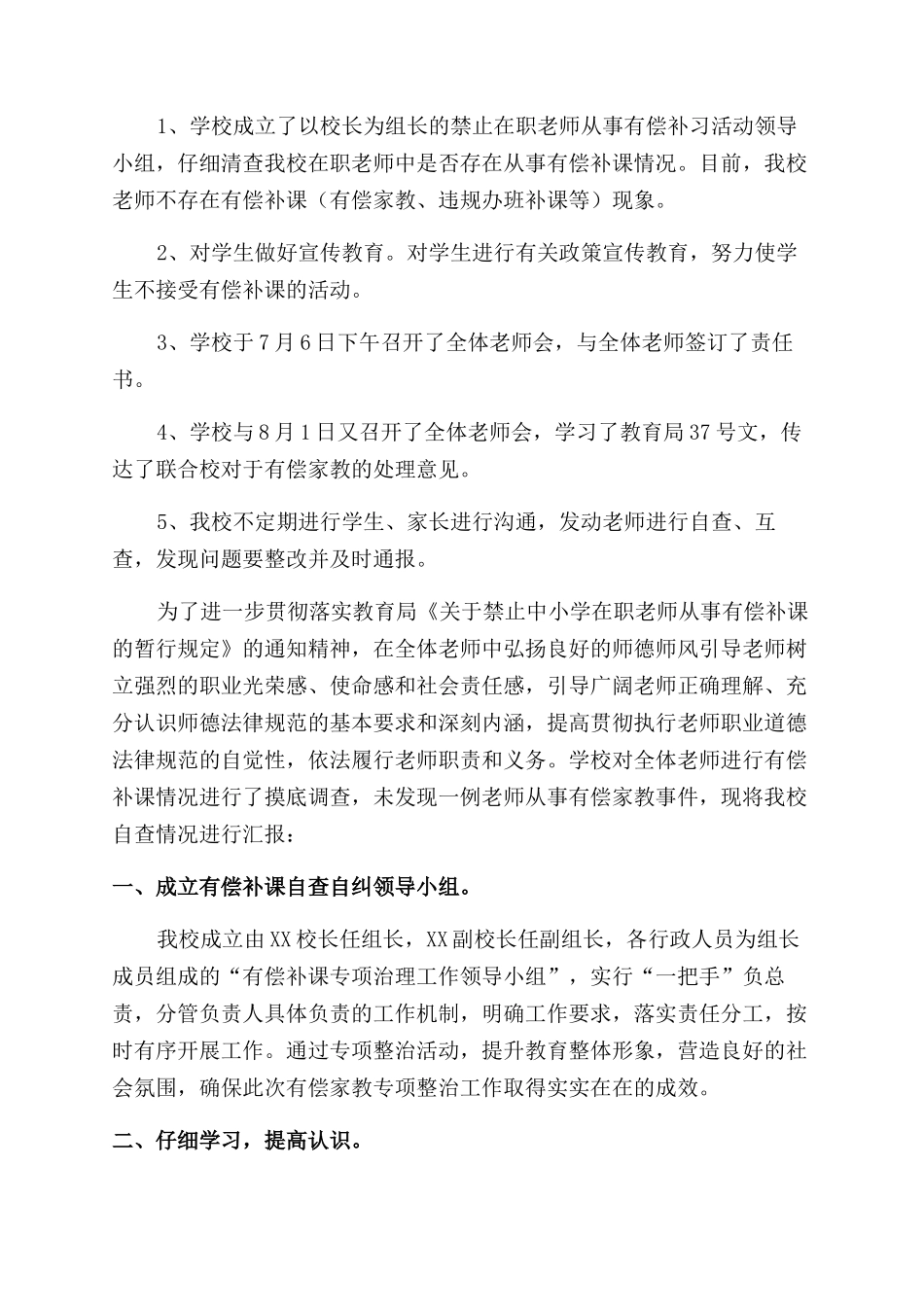 小学有偿补课自查报告_第2页