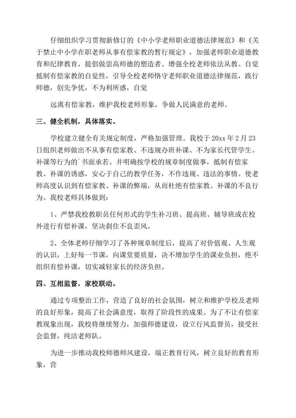 小学有偿补课自查报告_第3页