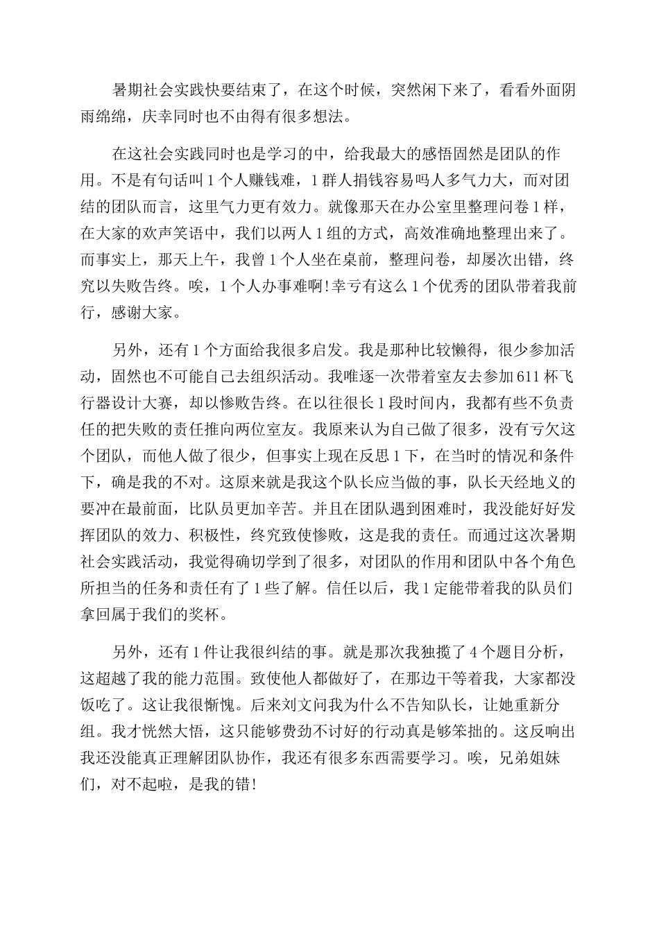 小学暑期社会实践活动总结范文_第2页
