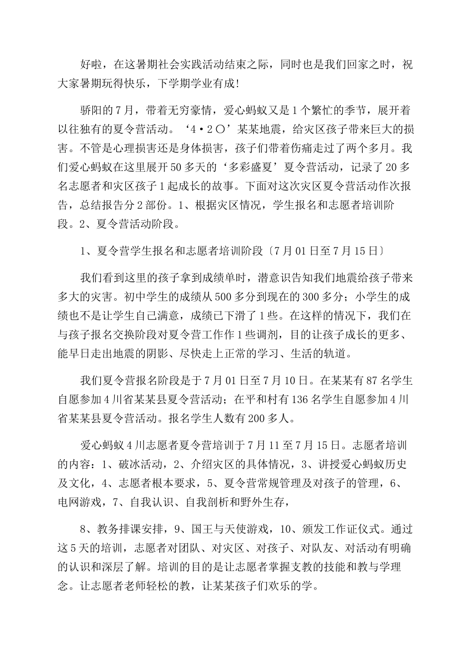 小学暑期社会实践活动总结范文_第3页