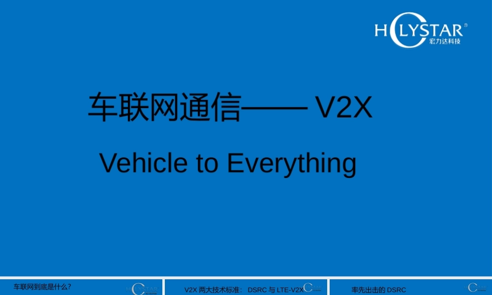 车联网通信——LTE-V2X