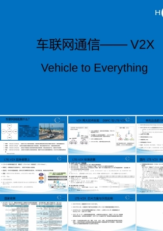 车联网通信——LTE-V2X