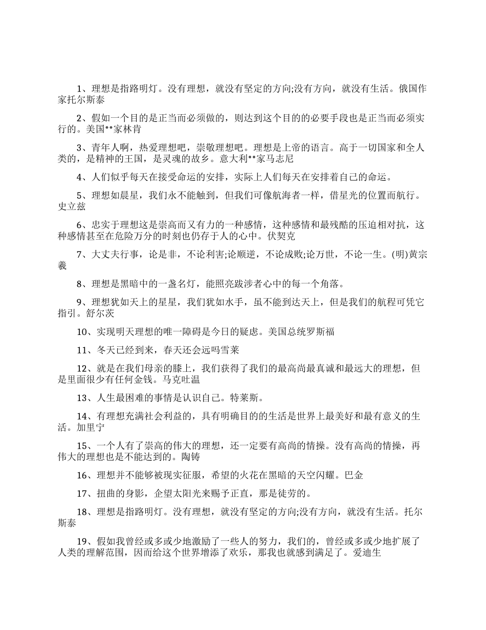 小学有关理想的经典名言警句_第1页