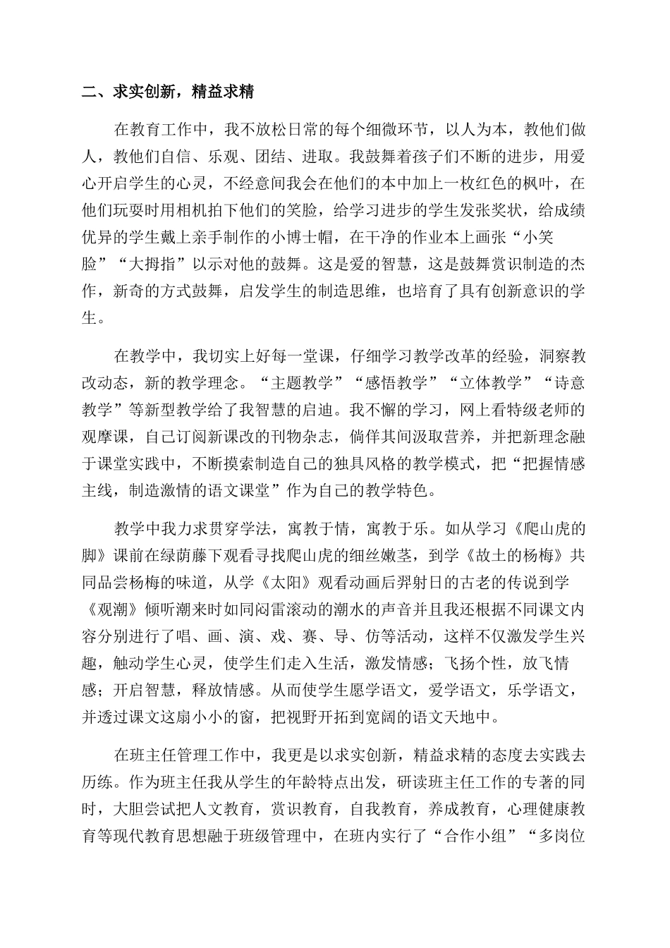 小学村小教师述职报告范文_第2页