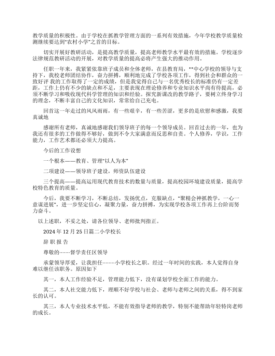 小学村校长辞职报告例文_第2页