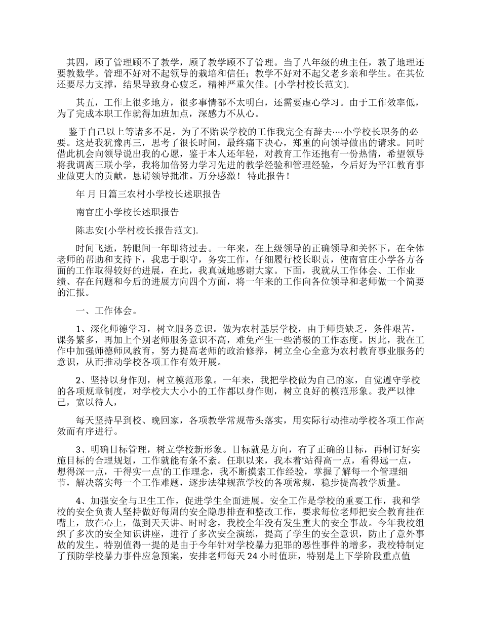 小学村校长辞职报告例文_第3页