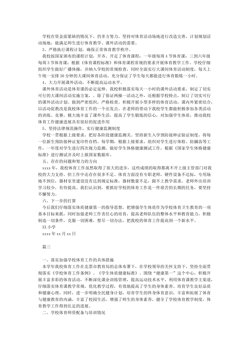 小学校体育工作年度报告_第3页