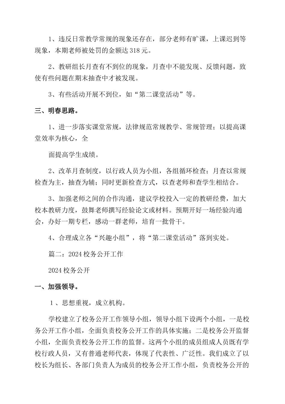 小学校务公开总结范文_第2页