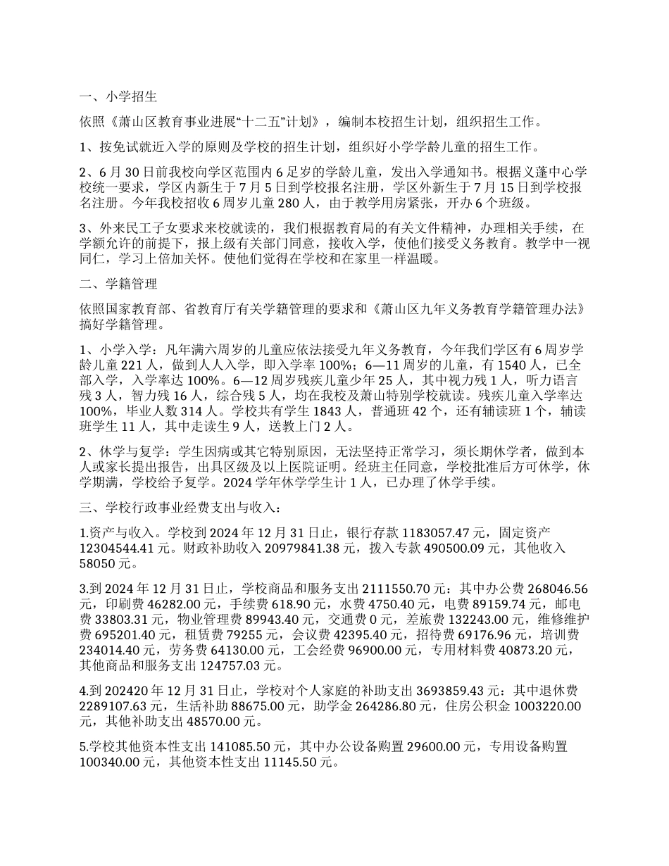 小学校务公开工作报告_第1页