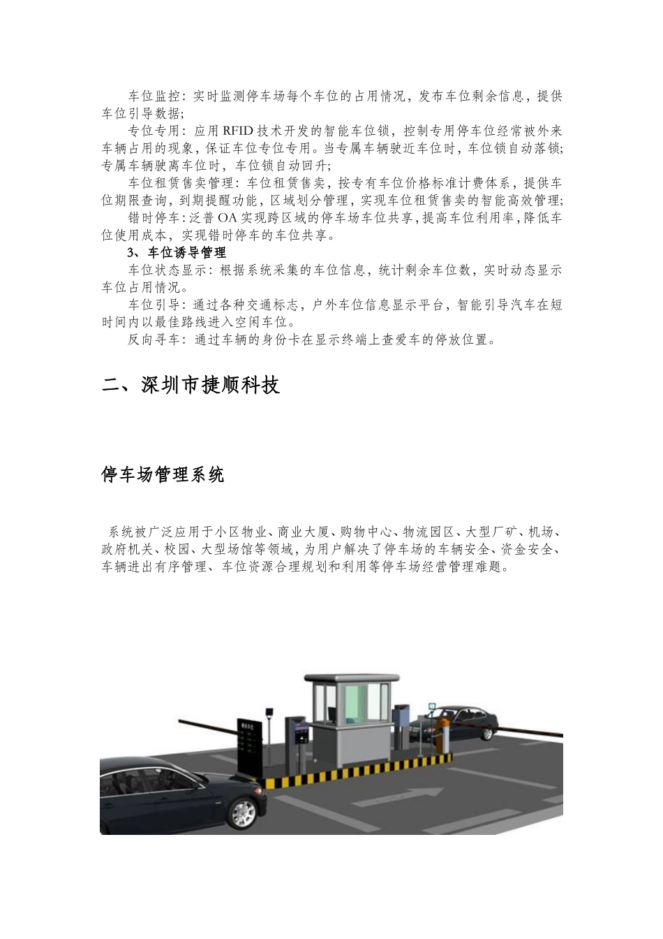 车牌识别智能管理系统概况_第3页