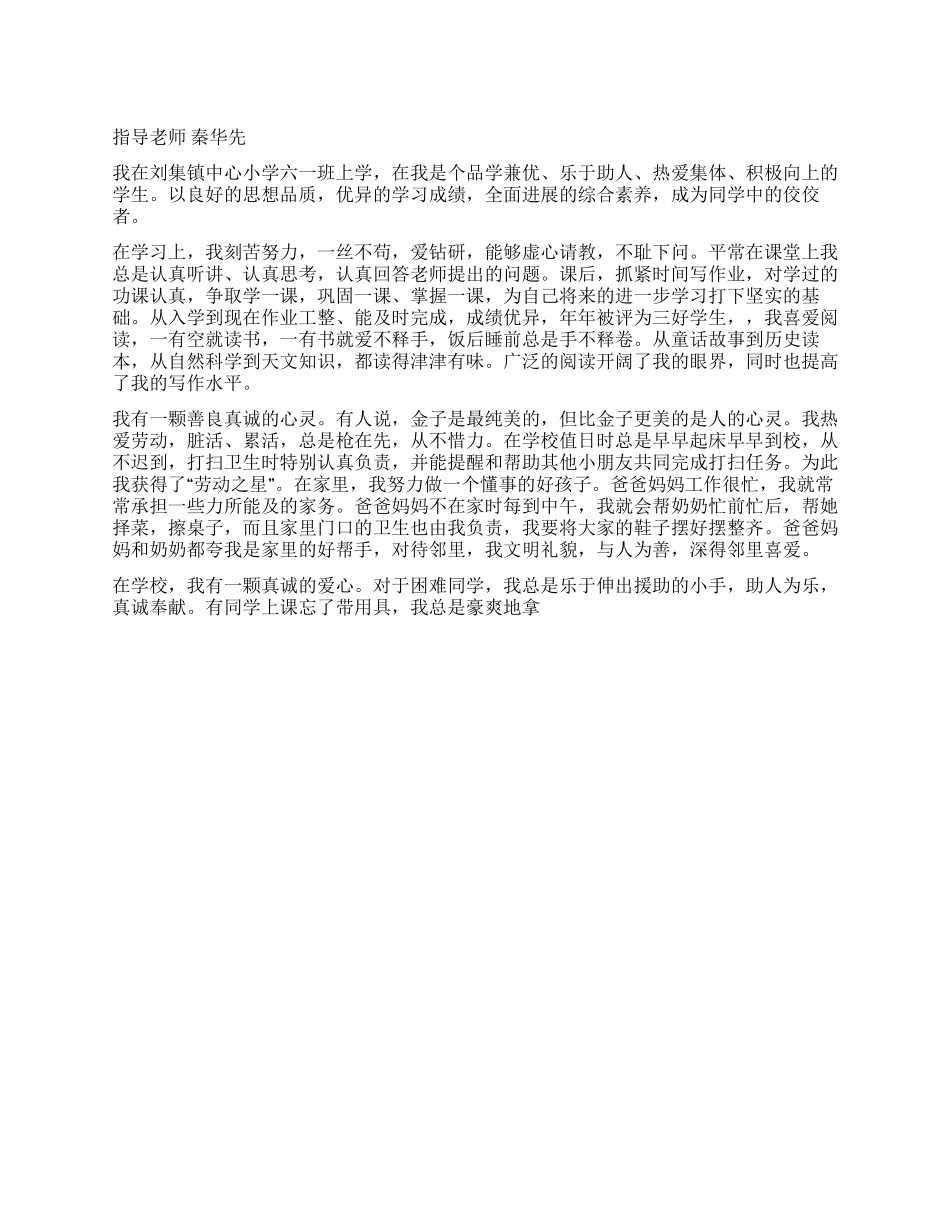 小学校园之星事迹材料_第1页