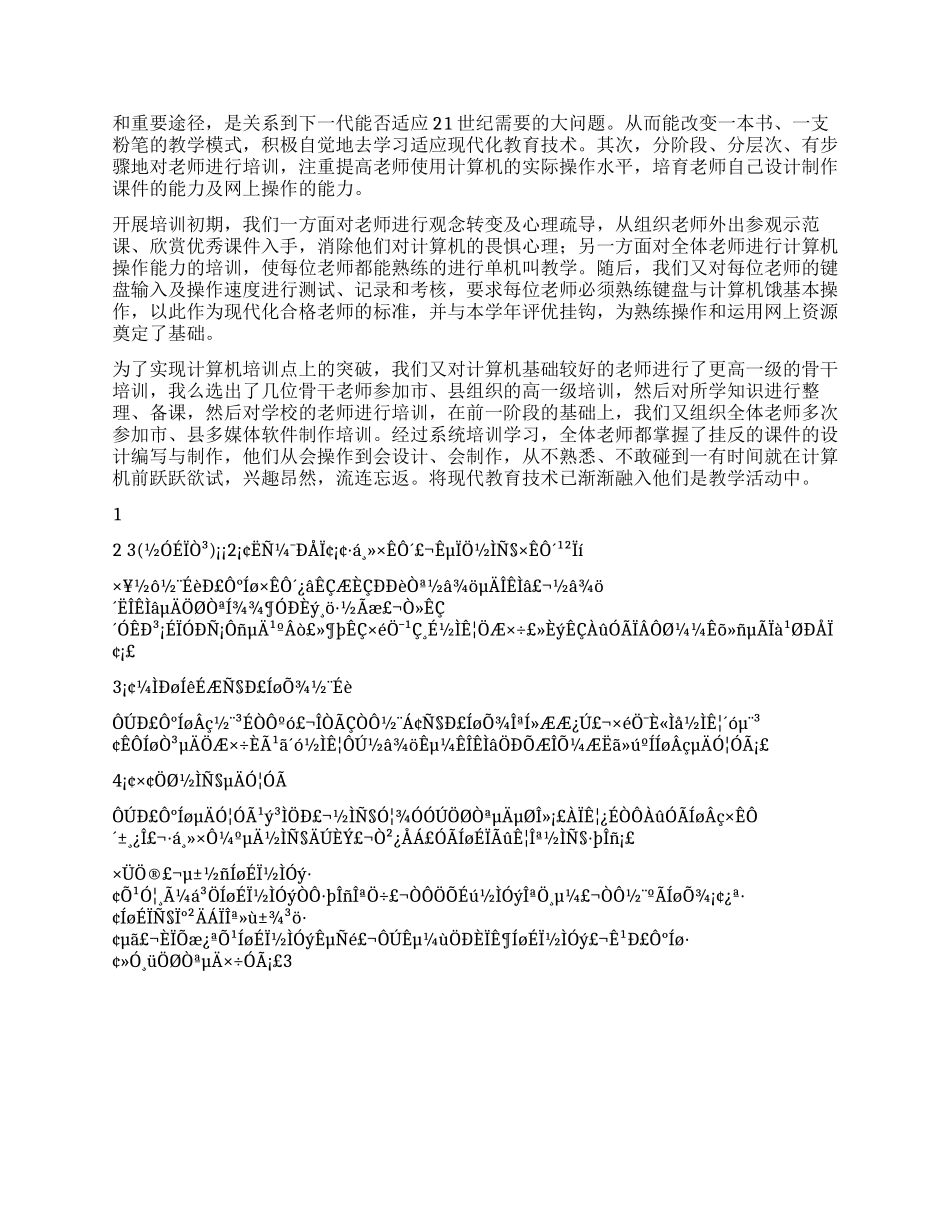 小学校园信息化建设工作总结_第2页