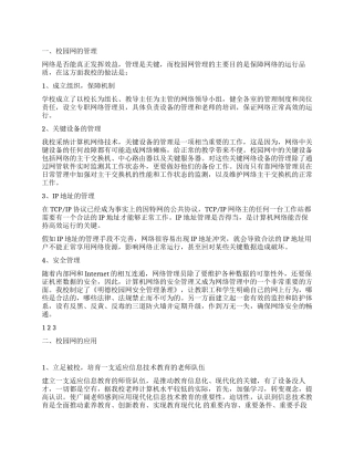 小学校园信息化建设工作总结