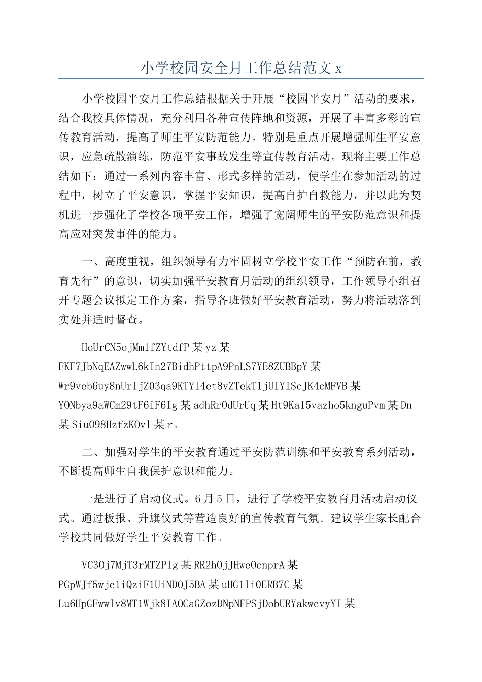 小学校园安全月工作总结范文x_第1页